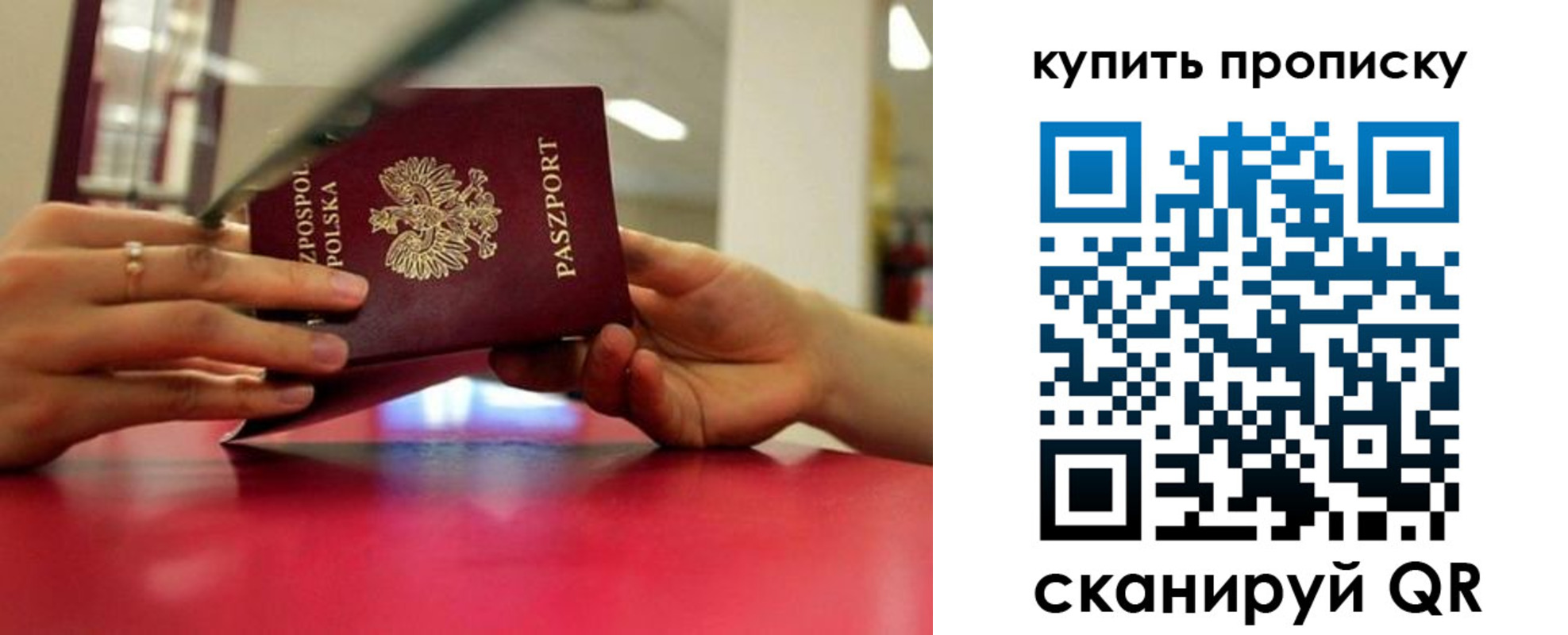 прописка для школы в Одинцово